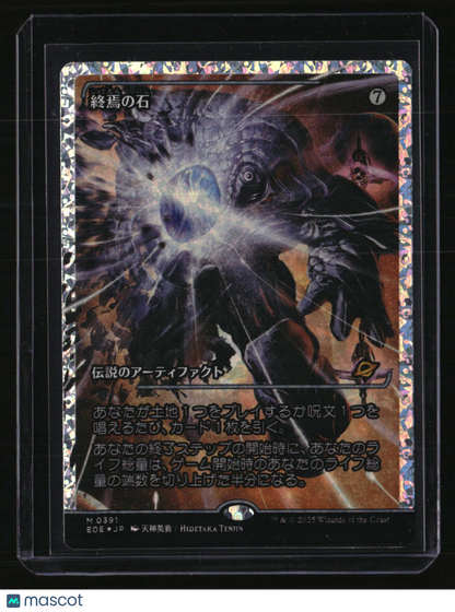 Edge of Eternities The Endstone (Showcase) (Fracture Foil) Japanese