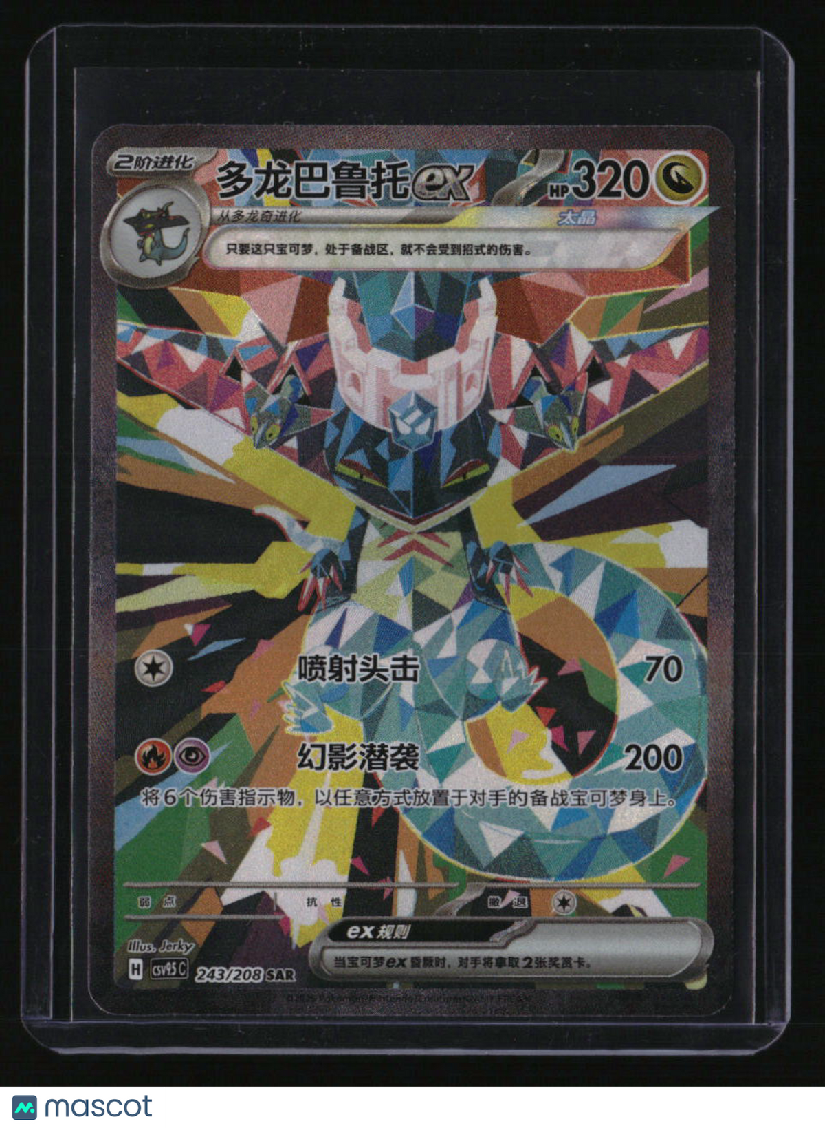 Chinese Terastal Fest ex Dragapult ex