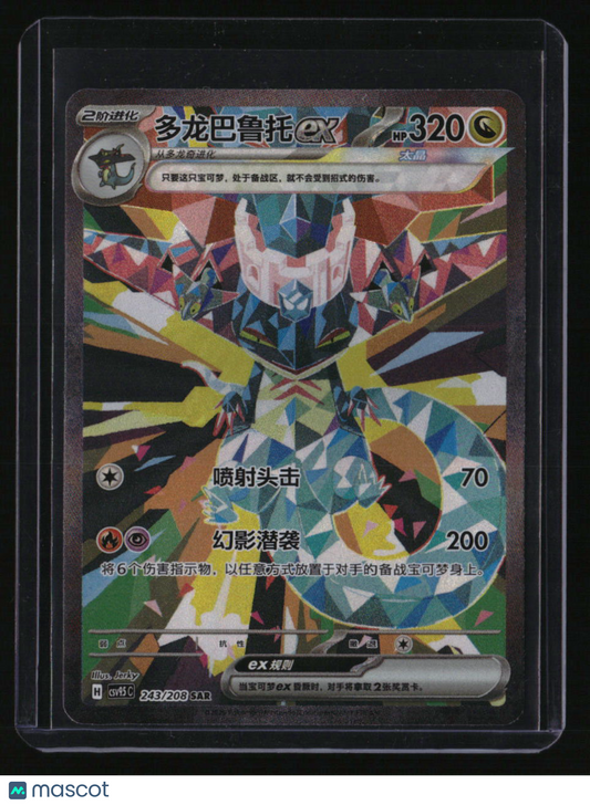 Chinese Terastal Fest ex Dragapult ex