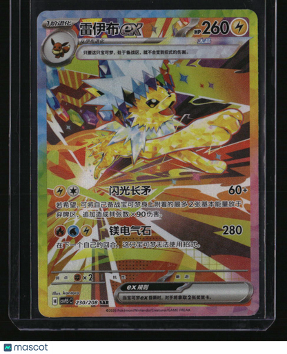 Chinese Terastal Fest ex Jolteon ex