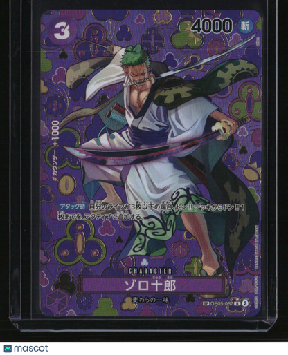 Japanese Emperors in the New World Zoro-Juurou (SP)