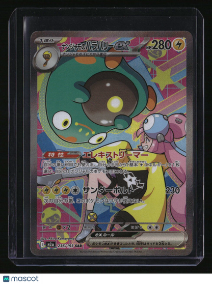 M2a: High Class Pack: MEGA Dream ex Iono's Bellibolt ex