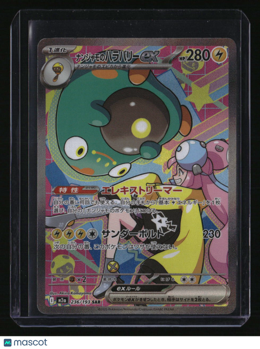 M2a: High Class Pack: MEGA Dream ex Iono's Bellibolt ex