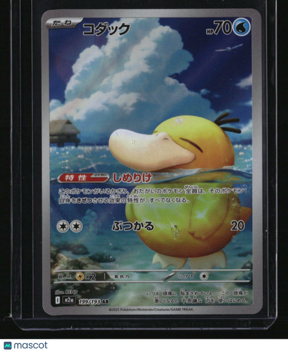 M2a: High Class Pack: MEGA Dream ex Psyduck
