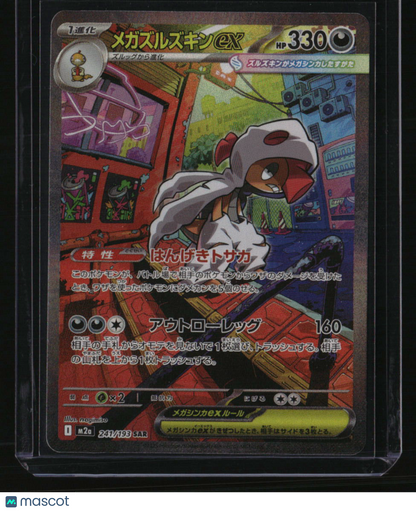 M2a: High Class Pack: MEGA Dream ex Mega Scrafty ex
