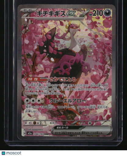 M2a: High Class Pack: MEGA Dream ex Fezandipiti ex