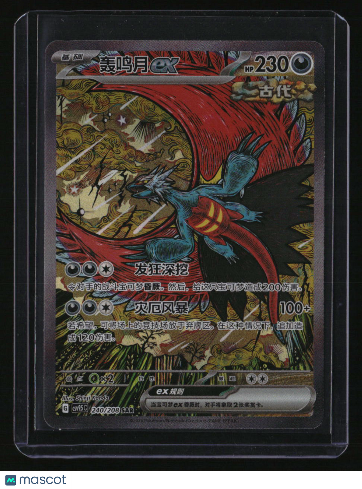 Chinese Terastal Fest ex Roaring Moon ex