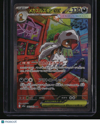 M2a: High Class Pack: MEGA Dream ex Mega Scrafty ex