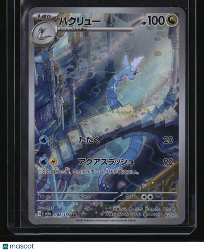 SV2a: Pokemon Card 151 Dragonair