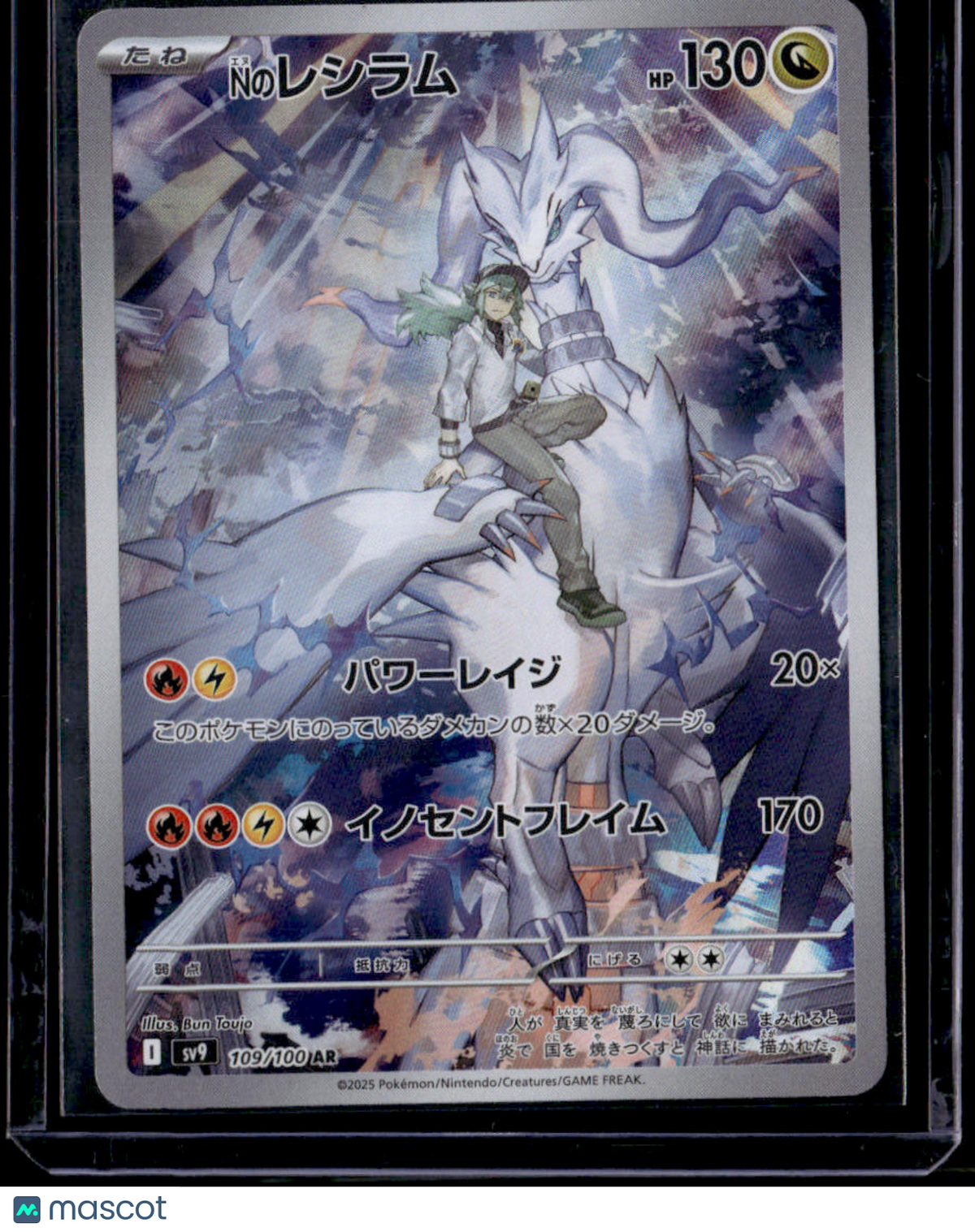 SV9: Battle Partners N's Reshiram