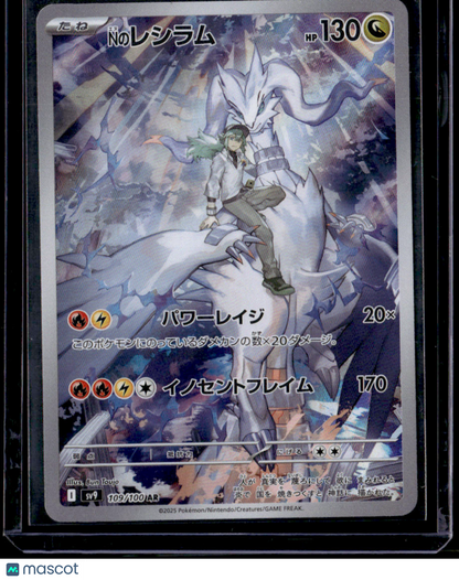 SV9: Battle Partners N's Reshiram