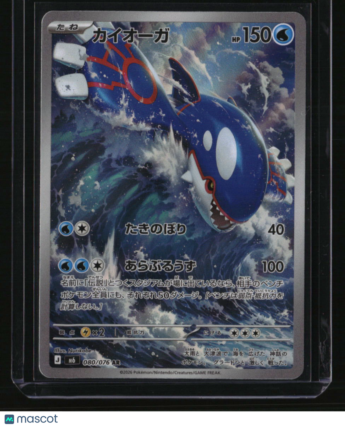 M6: Storm Emeralda Kyogre