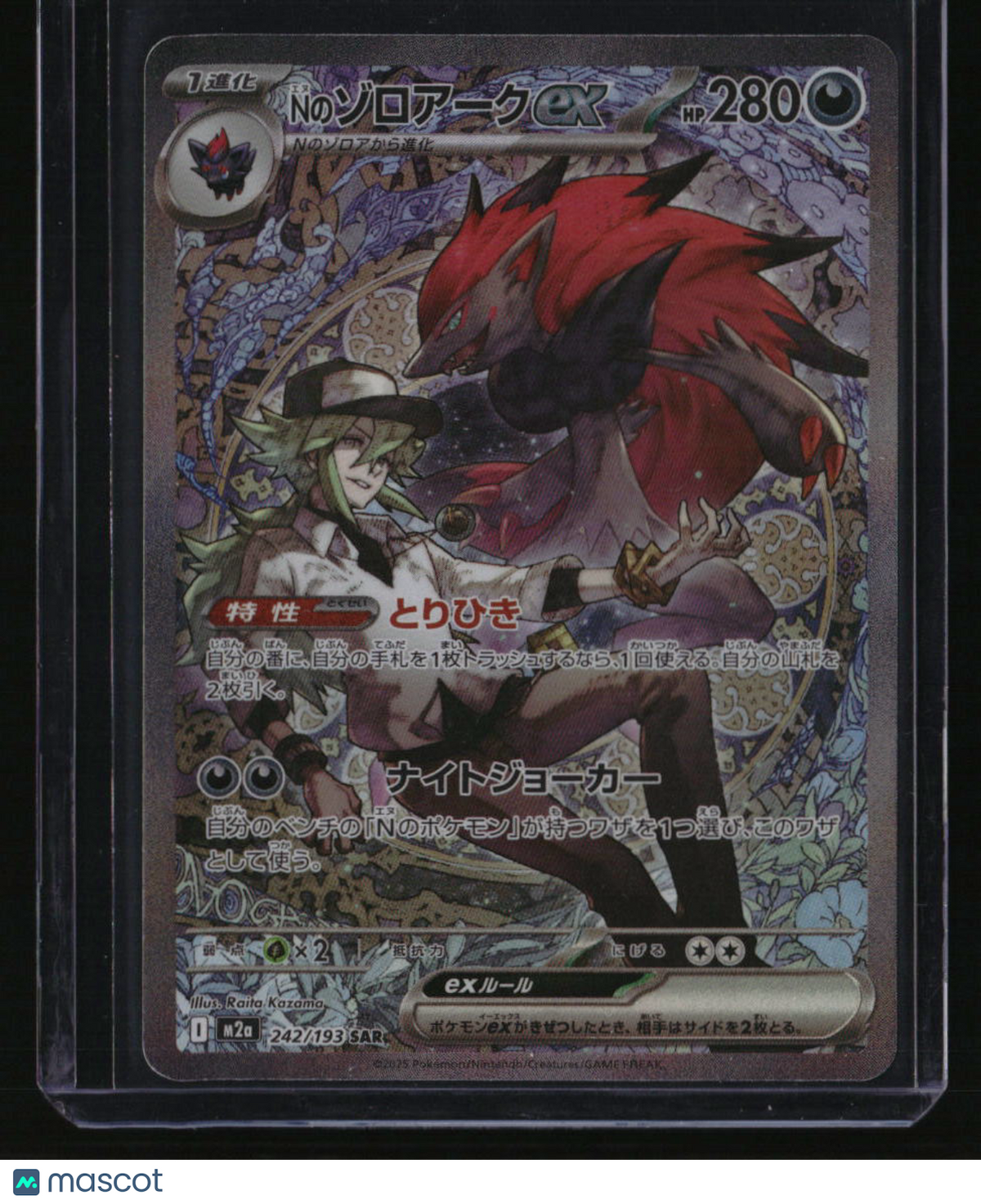 M2a: High Class Pack: MEGA Dream ex N's Zoroark ex