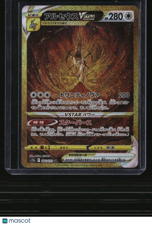 S12a: VSTAR Universe Arceus VSTAR