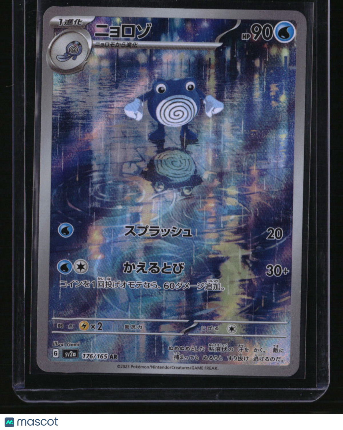 SV2a: Pokemon Card 151 Poliwhirl