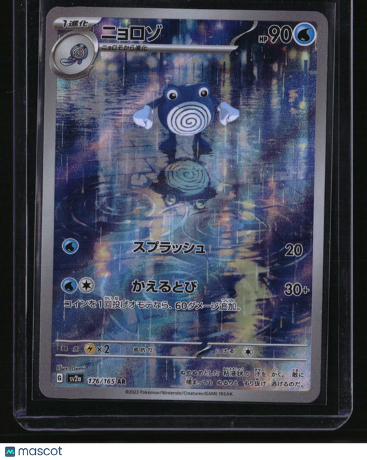 SV2a: Pokemon Card 151 Poliwhirl