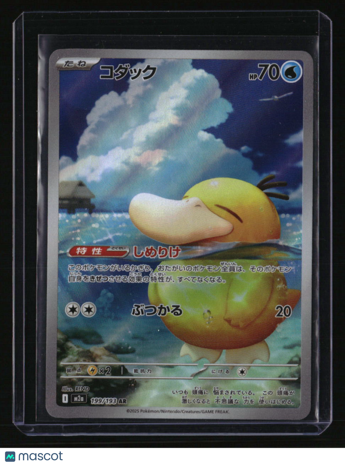M2a: High Class Pack: MEGA Dream ex Psyduck