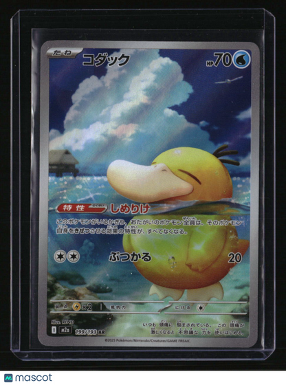 M2a: High Class Pack: MEGA Dream ex Psyduck