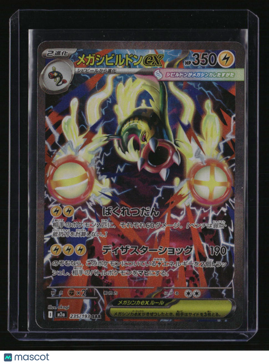 M2a: High Class Pack: MEGA Dream ex Mega Eelektross ex