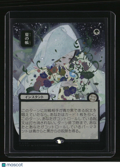 Secrets of Strixhaven: Mystical Archive Veil of Summer JP Alt Art Silver Scroll