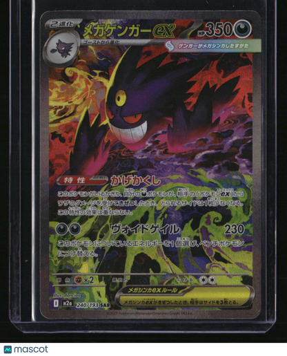 M2a: High Class Pack: MEGA Dream ex Mega Gengar ex
